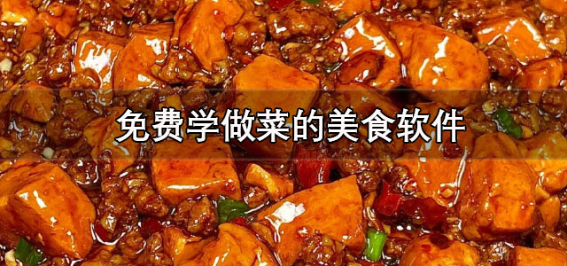 美食教学