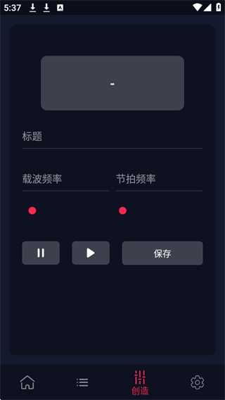 双耳节拍