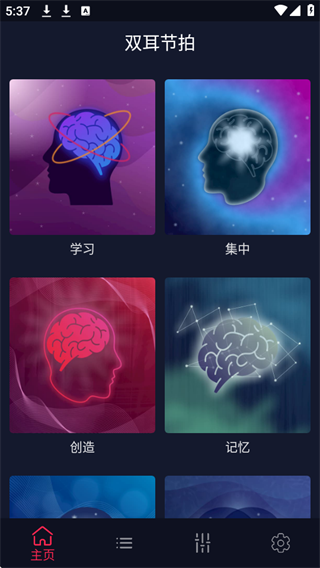 双耳节拍