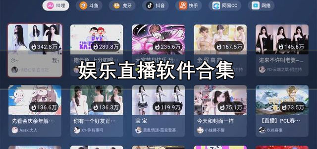 娱乐直播