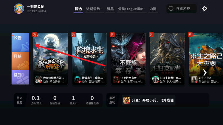 星火对战平台