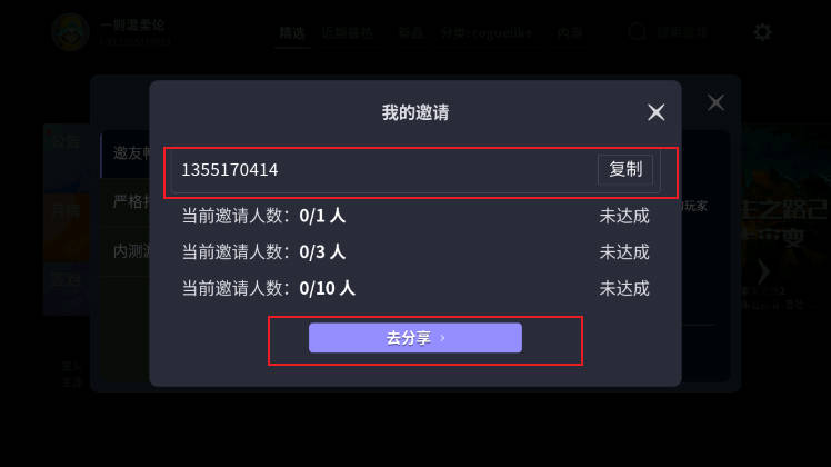 星火对战平台