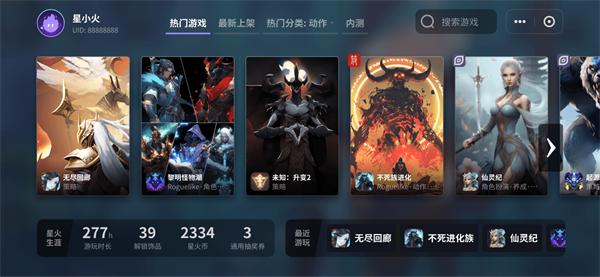 星火对战平台
