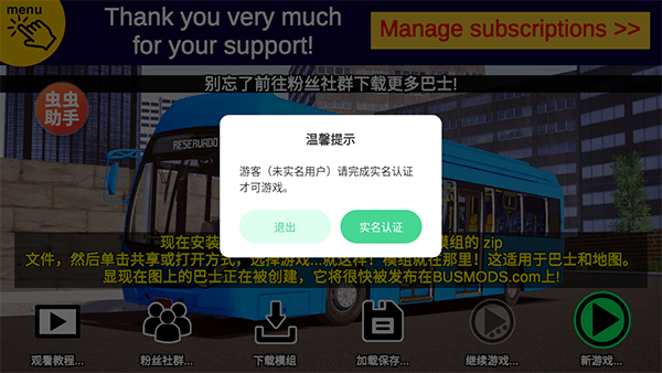 宇通客车模拟器