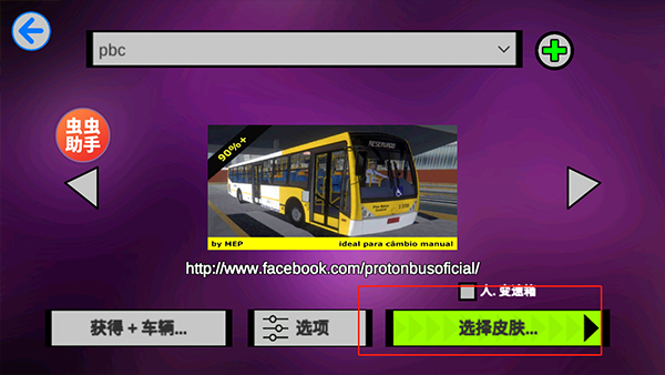 宇通客车模拟器
