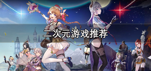 二次元