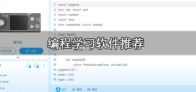 编程学习