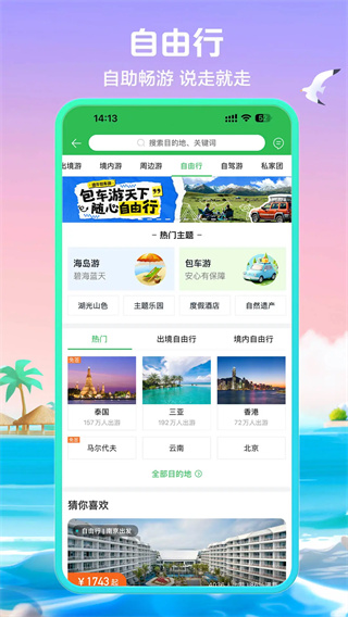 途牛旅游