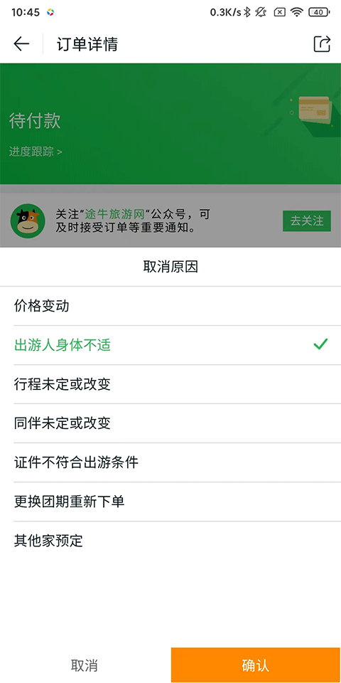 途牛旅游