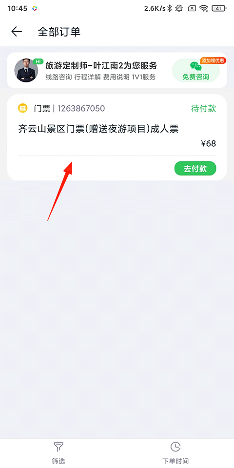 途牛旅游