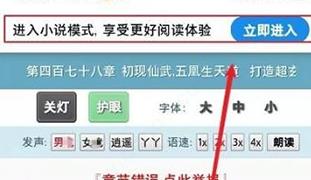 夸克浏览器小说模式怎么进入