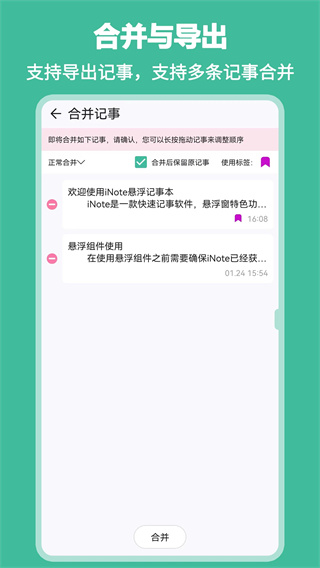 inote悬浮记事本