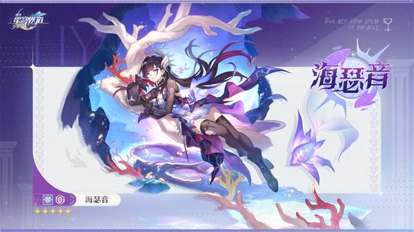 崩坏星穹铁道海瑟音突破材料一览