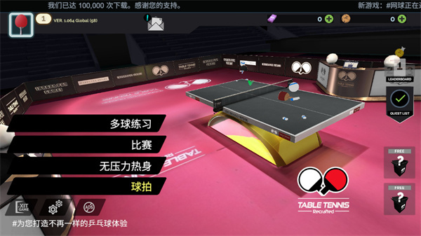 真实乒乓球