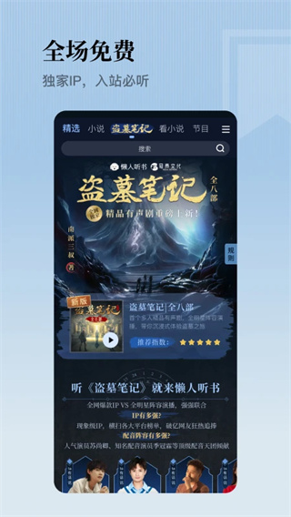 懒人听书