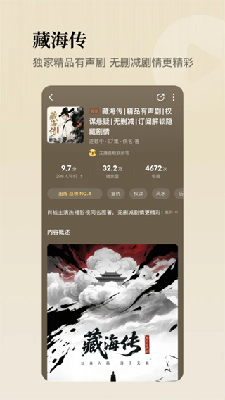 懒人听书