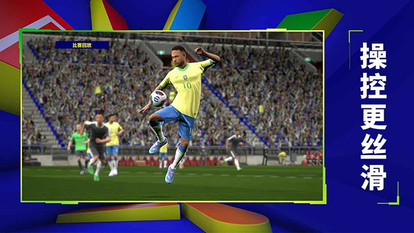 实况足球截图3
