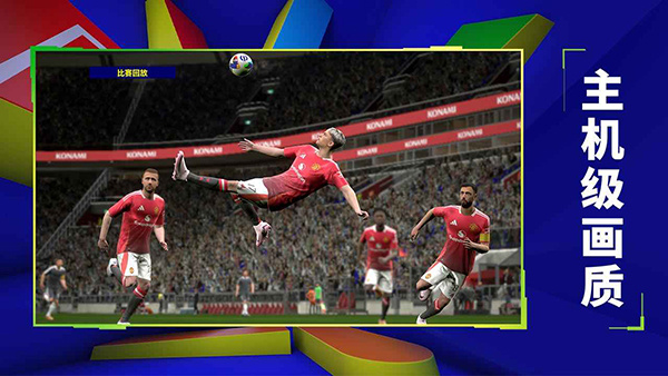 实况足球截图2