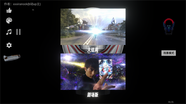 欧布圆环模拟器截图2