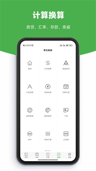 实用计算器