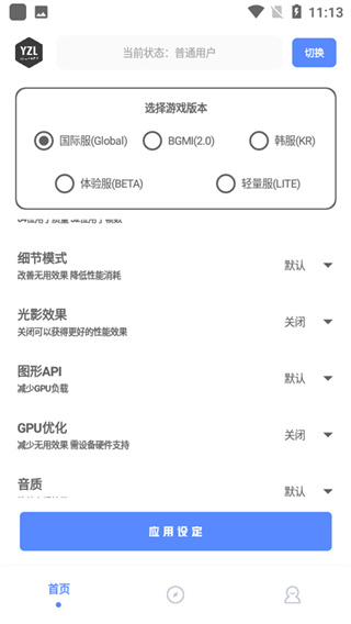 yzl画质助手