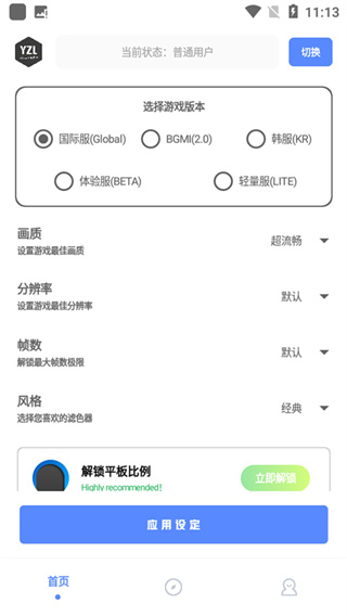 yzl画质助手
