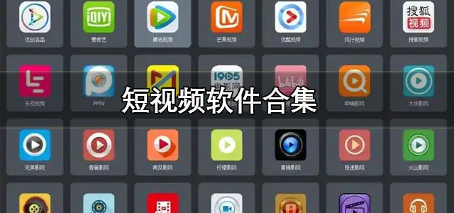 短视频