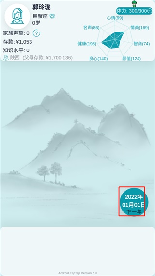 自由人生模拟器