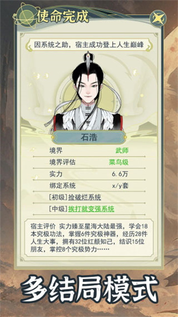 穿越者系统模拟截图2