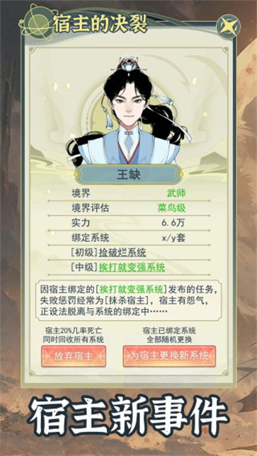 穿越者系统模拟截图3