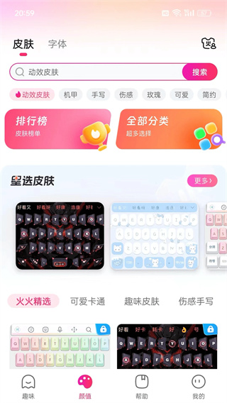 火火键盘