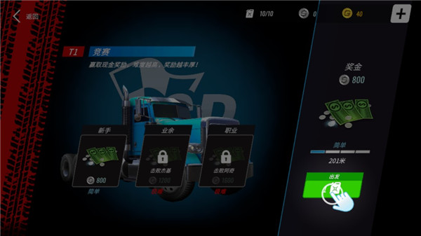 大卡车竞速