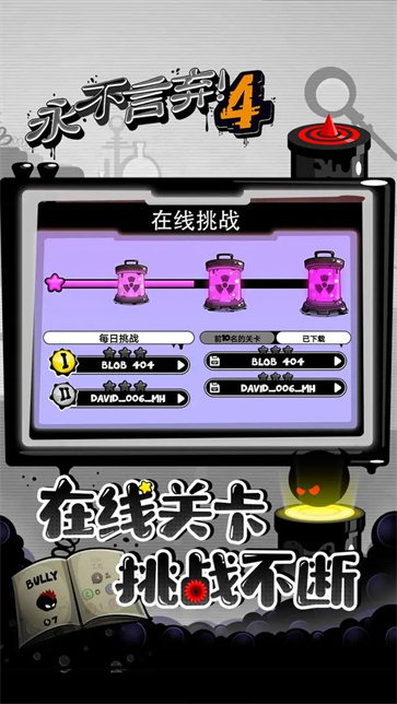 永不言弃4截图4