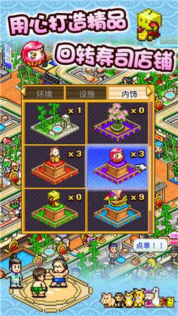 海鲜寿司物语截图4