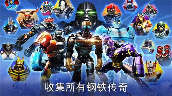 铁甲钢拳冠军赛截图3