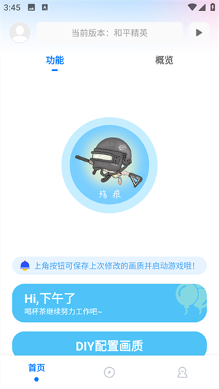 殇痕画质助手