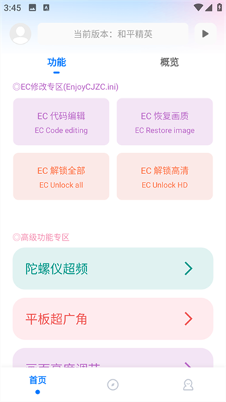 殇痕画质助手