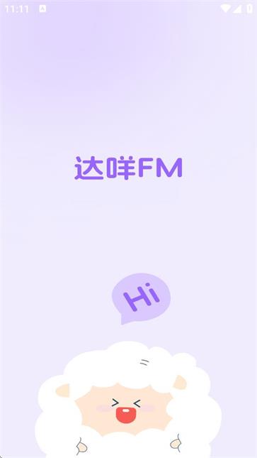 达咩fm