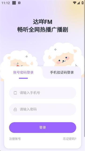达咩fm