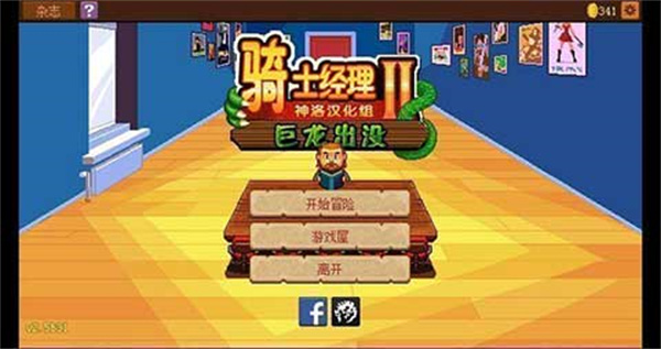 骑士经理2截图1