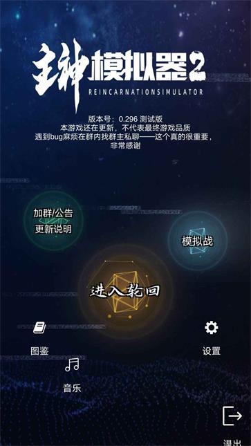 主神模拟器2截图1