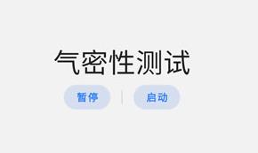 Sam helper怎么测试气密性
