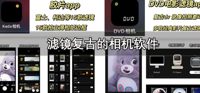 复古相机
