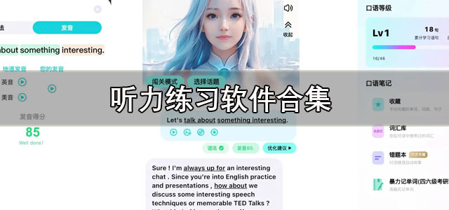 听力练习
