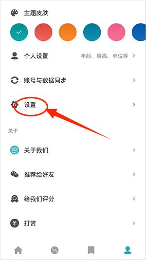 体重日记