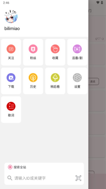 哔哩喵