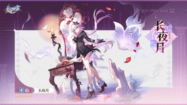 崩坏星穹铁道长夜月技能介绍