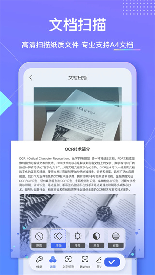 汉王扫描王截图3