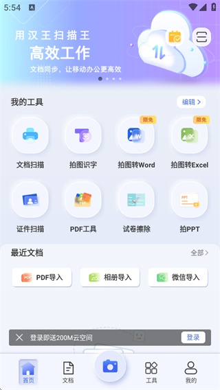 汉王扫描王
