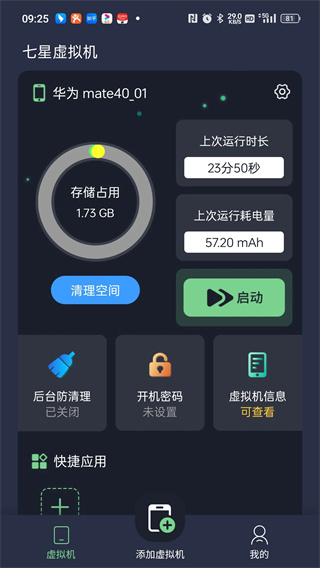 七星虚拟机